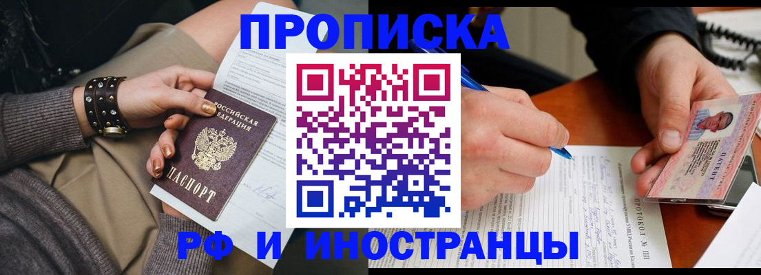 прописка гарантия в Гуково