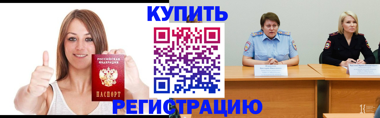 где прописаться в Гуково