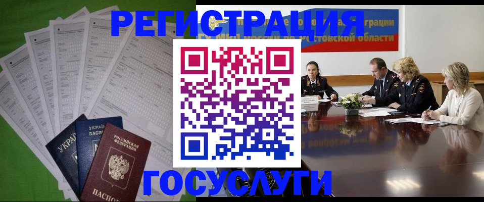 прописка от собственника в Гуково