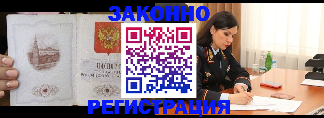 прописка от собственника в Гуково