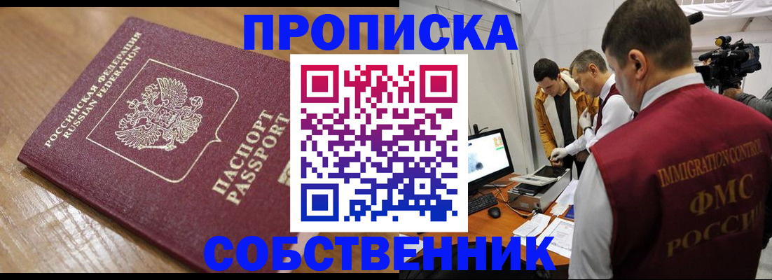 прописка для школы в Гуково