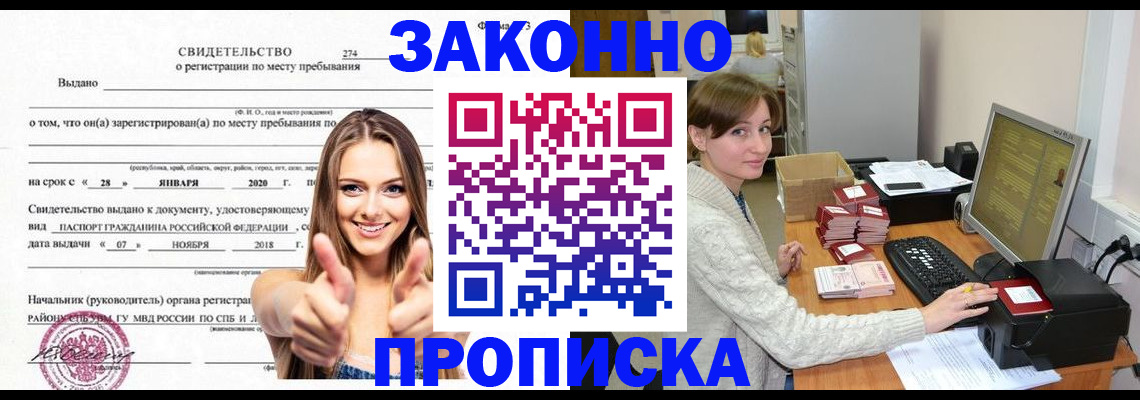 временная регистрация для школы в Гуково